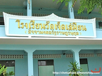 เจ็ดเสมียนวันนี้